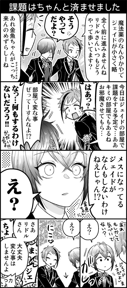 リドジェイまとめ3【腐】
