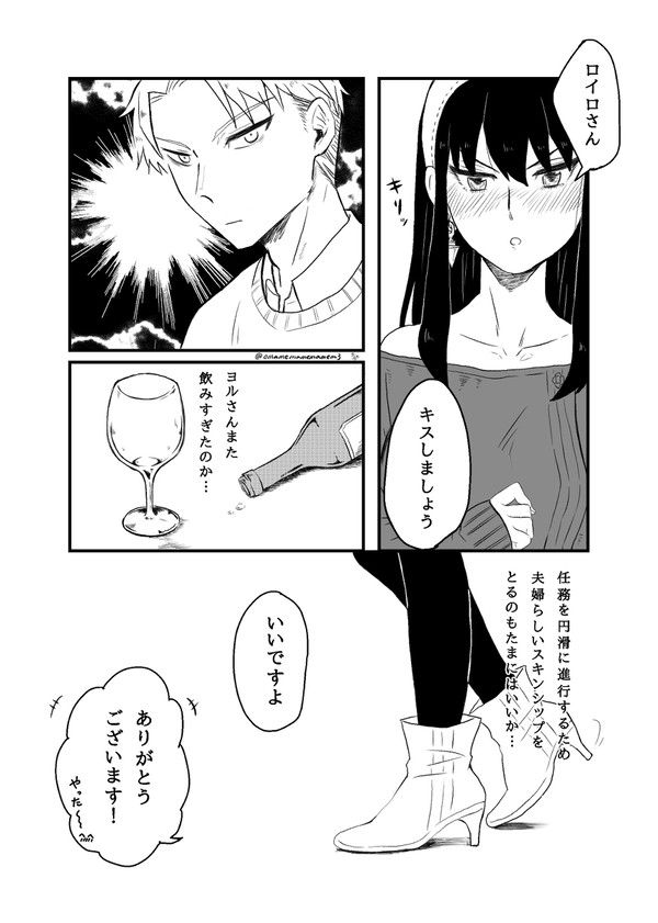 ロイヨル 夫婦がちゅっちゅする話