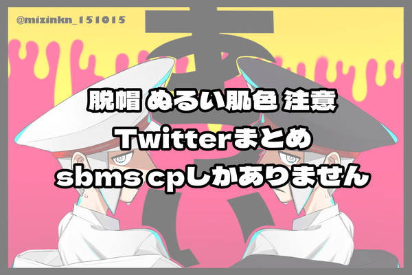 sbmsまとめ