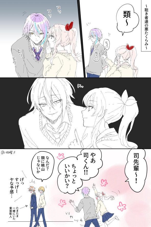 聡き者達の悪たくらみ