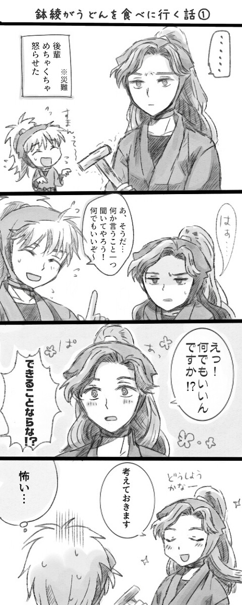 鉢綾がうどんを食べに行く話