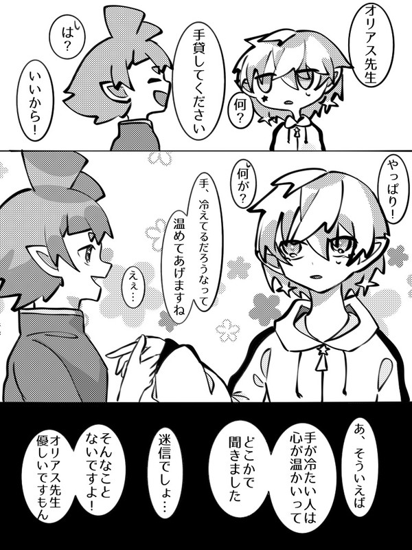 【ロビオリ】手の温かさ