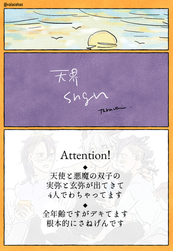 天界sngn　天使と悪魔