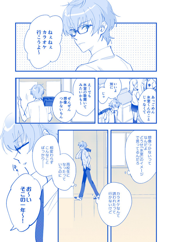ひねくれ一紀と御影先生