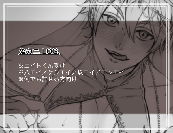 ぬカニ LOG.