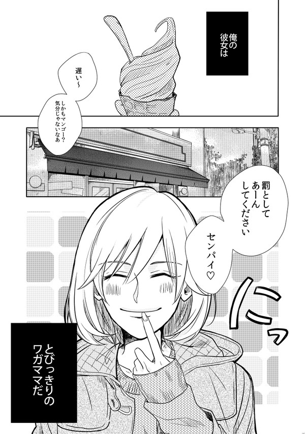【再録】小悪魔バンビに振り回される設楽先輩の話