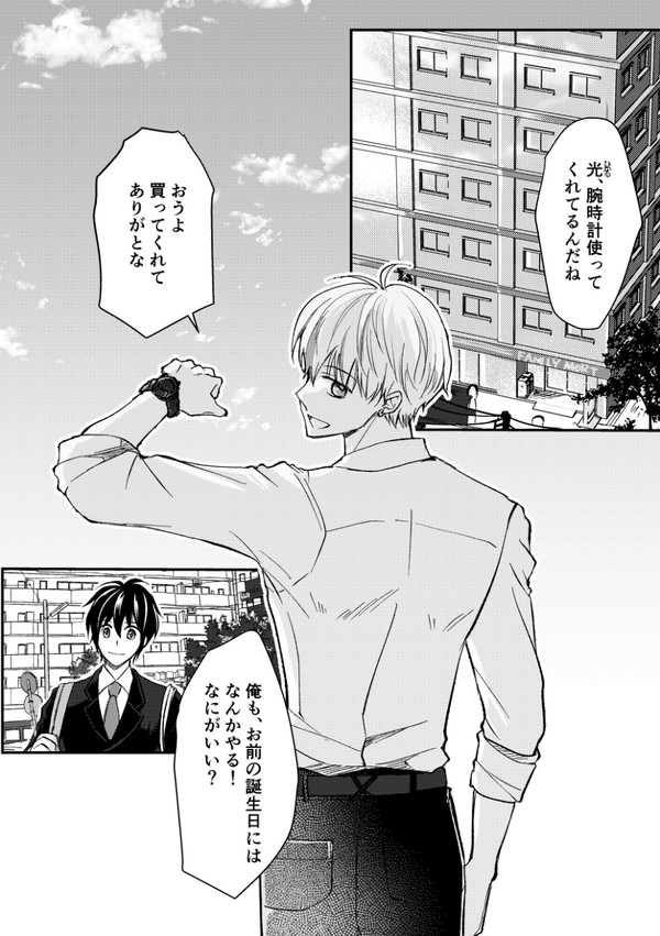 両翼少年協奏曲γ（２話）　誕生日サプライズしたい男の話【BL】