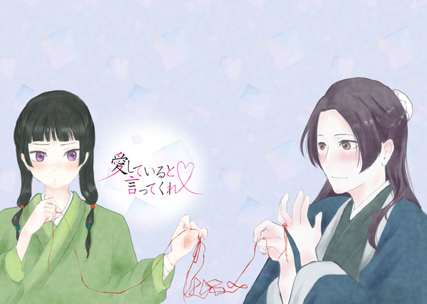 「愛しているといってくれ。」