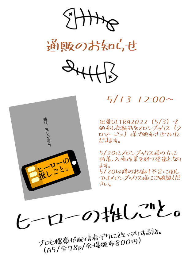 通販のお知らせ