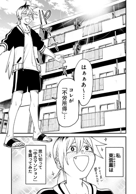 新連載【訳アリ心霊マンション】スタート!! - 1/8