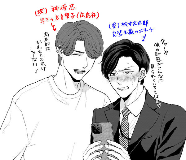 【創作BL】完璧主義な男が方言男子にヨシヨシされる話#らくがき①