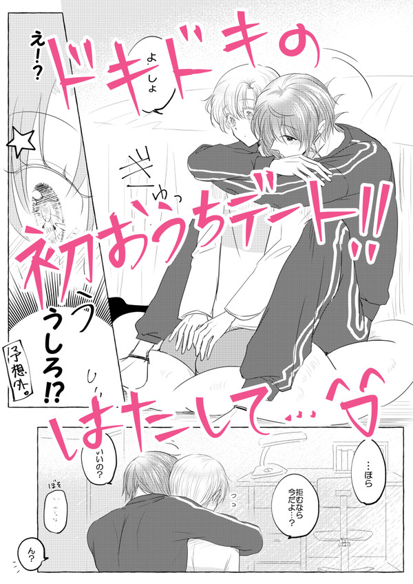 創作BL】コミュ障クセメガネ少年とイケメンが友達以上になる話15