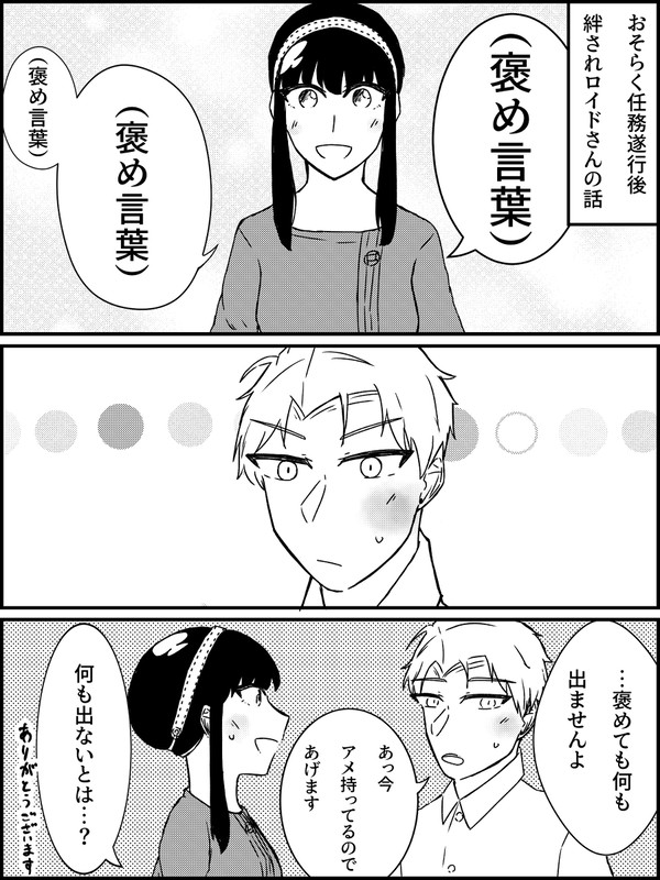 ヨルロイ漫画まとめ2