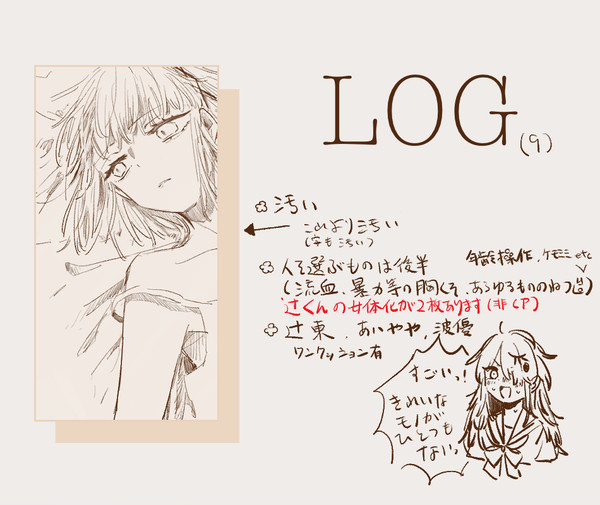 押入れLOG9