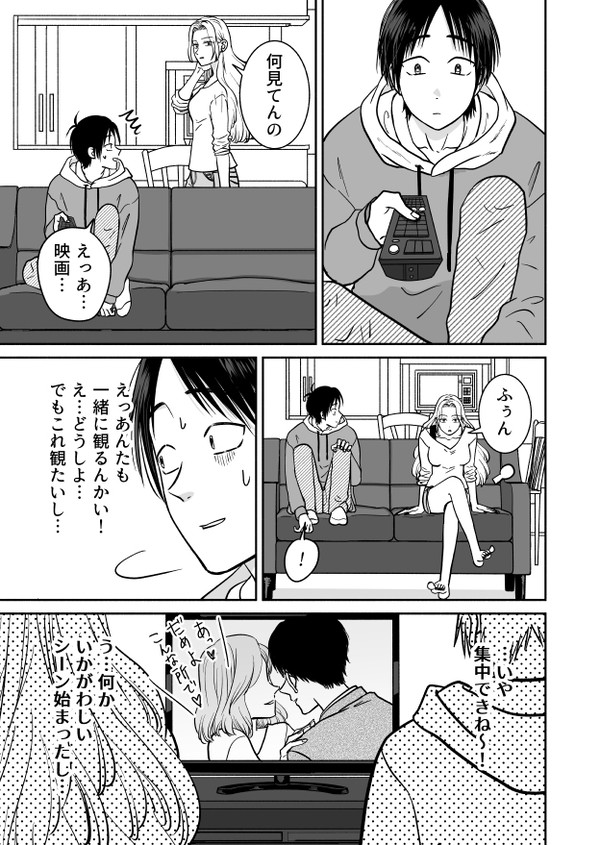 【創作】義姉と映画を観てたら気まずいシーンになった