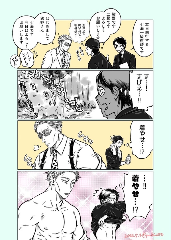 猪七（未満）