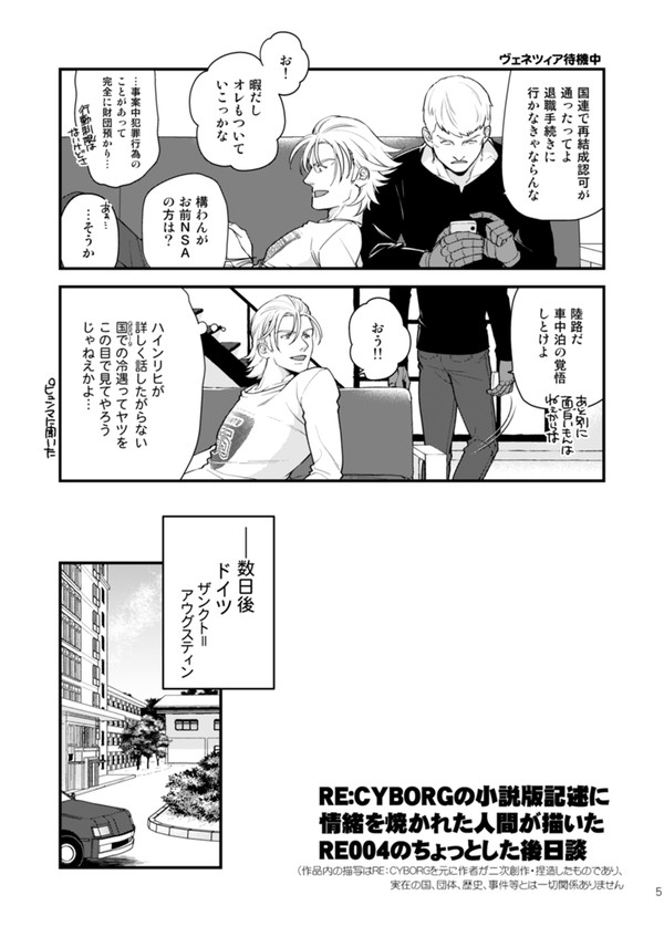 RE:CYBORG　004後日談