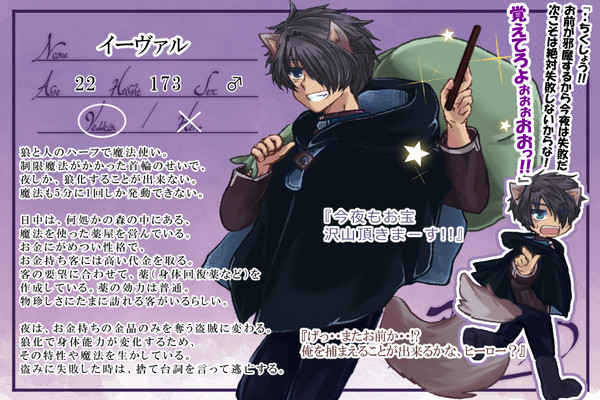【フェアヴィラ】イーヴァル【ヴィラン】