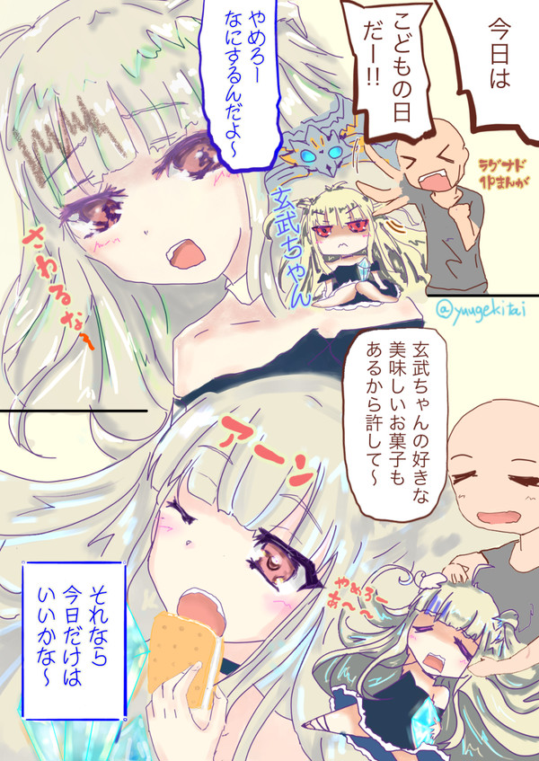 玄武ちゃん１Pマンガ（ラグナドール）