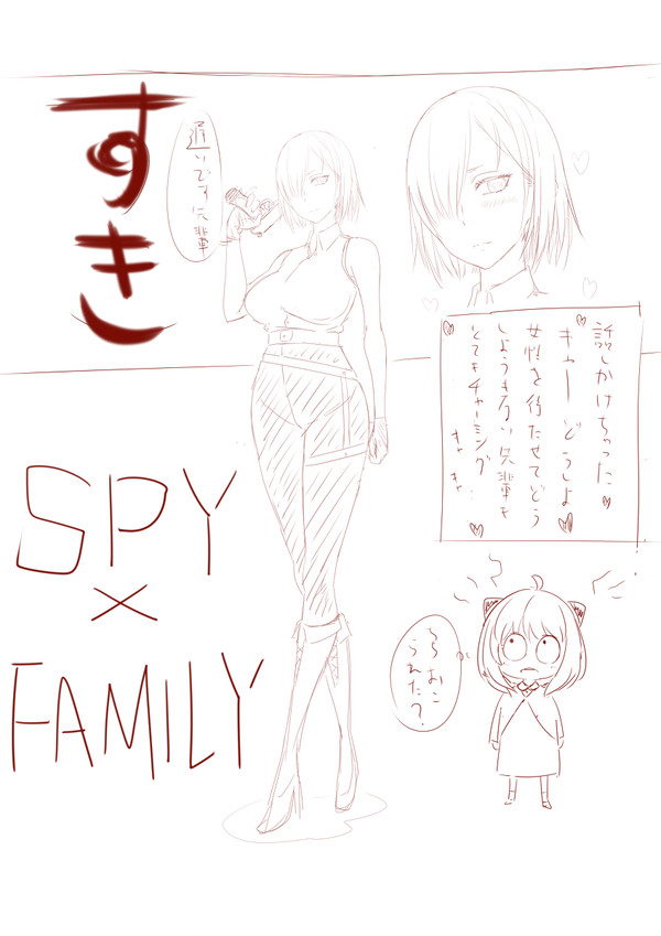 スパイファミリー
