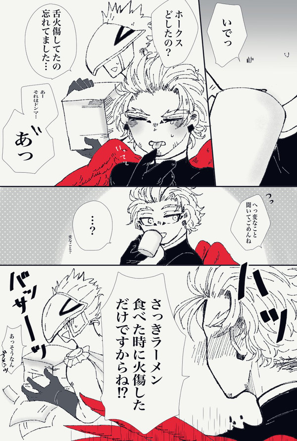 炎ホツイログ6