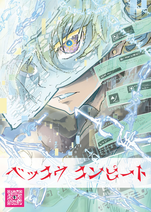 ベッコウコンピートとは？