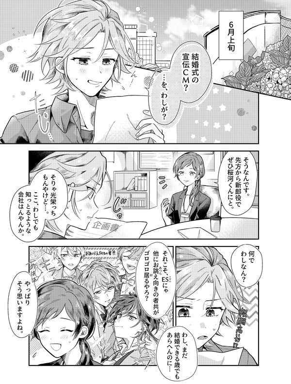 藍ちゃん♀に片想いしてるこはくがブライダルCMの仕事を受ける話