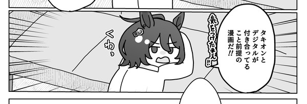 デジ誕を祝い損ねたタキオンまんが