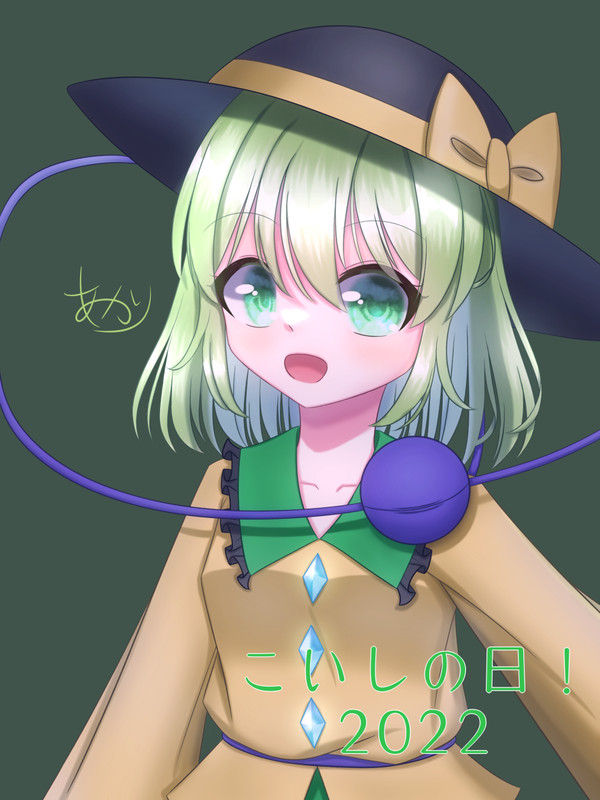 こいしの日2022！！！！(修正版)