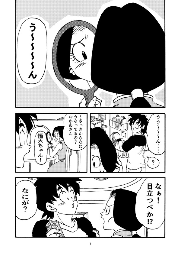 悟チチの日漫画2022