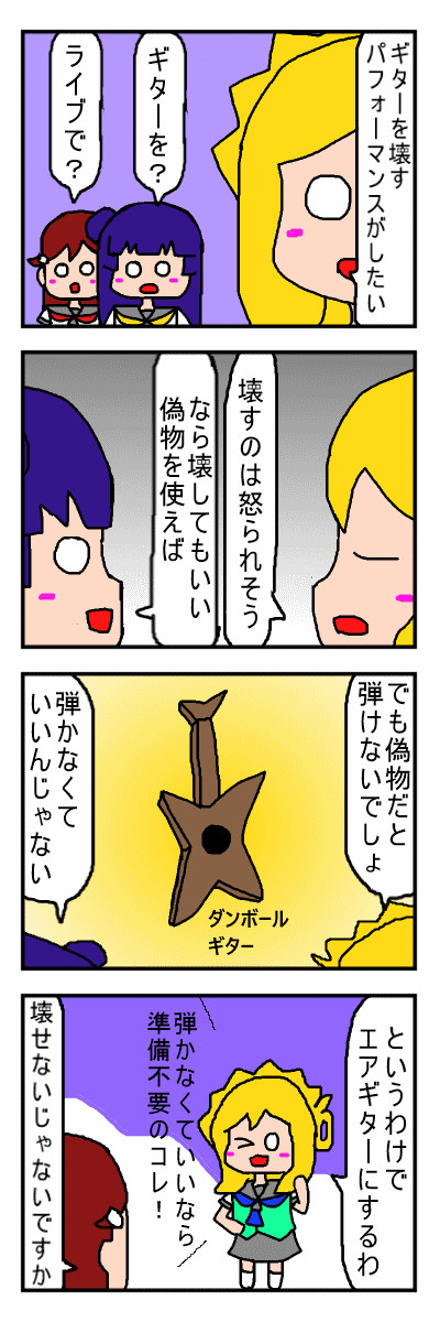 ラブライブ！サンシャイン！！四コマ：221～240