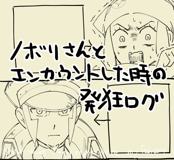 発狂ログ