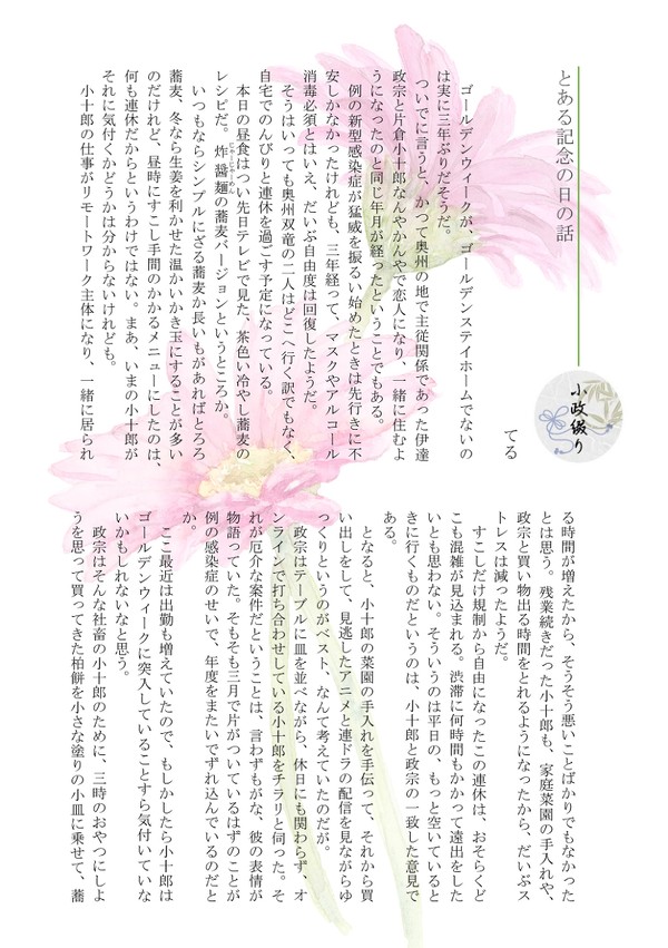 2022小十郎週間 無配ペーパー他再録