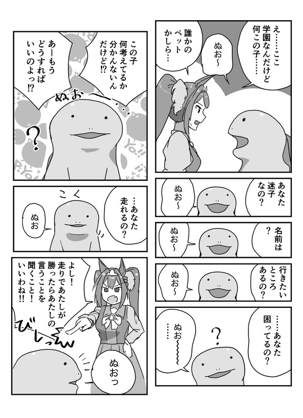 ヌオダス漫画