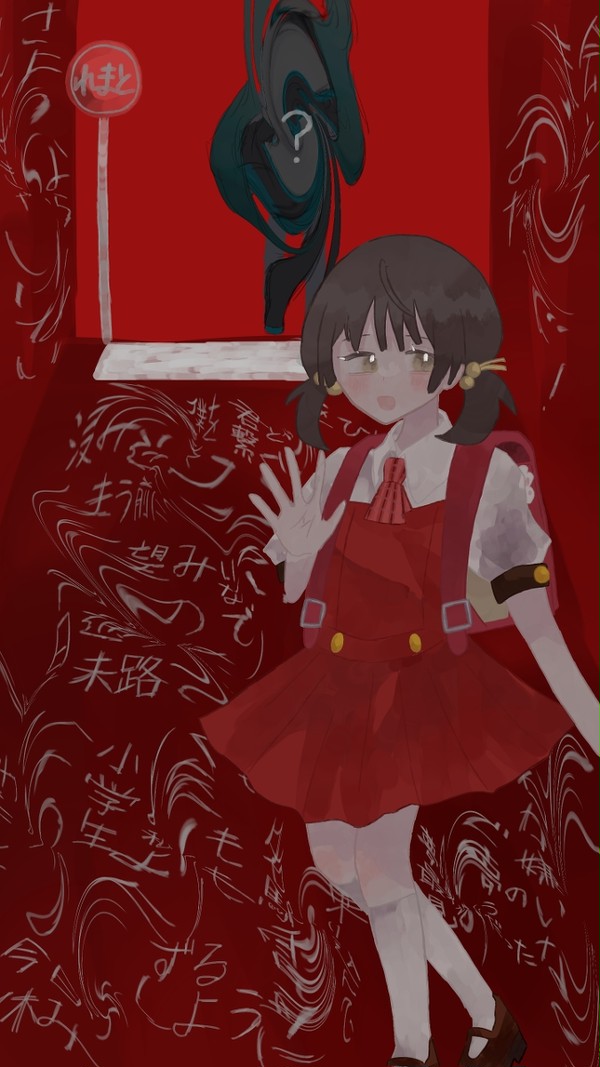渦の帰路