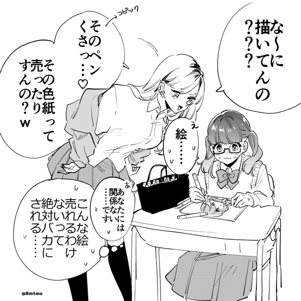クラスに推し絵師がいるギャル2 - 1/2