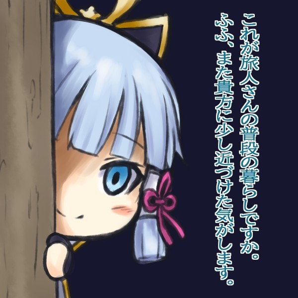 まだ旅人さんチームに加入できてない綾華ちゃん