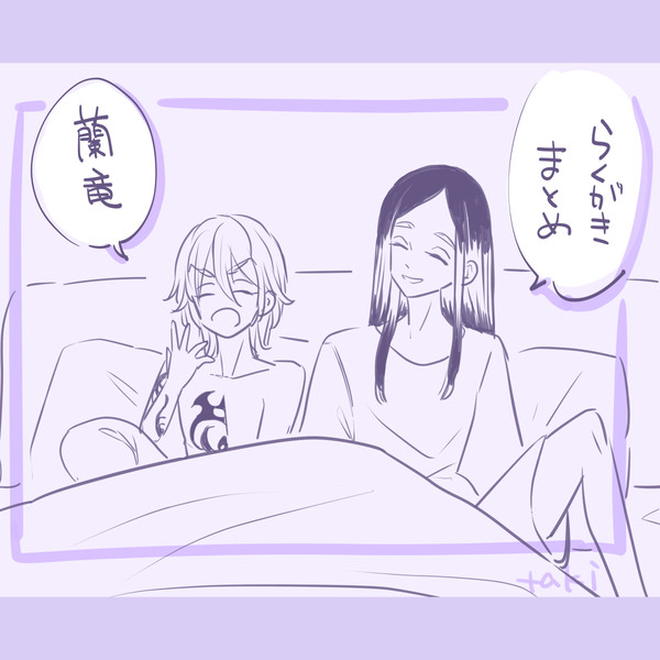 蘭竜らくがきlog
