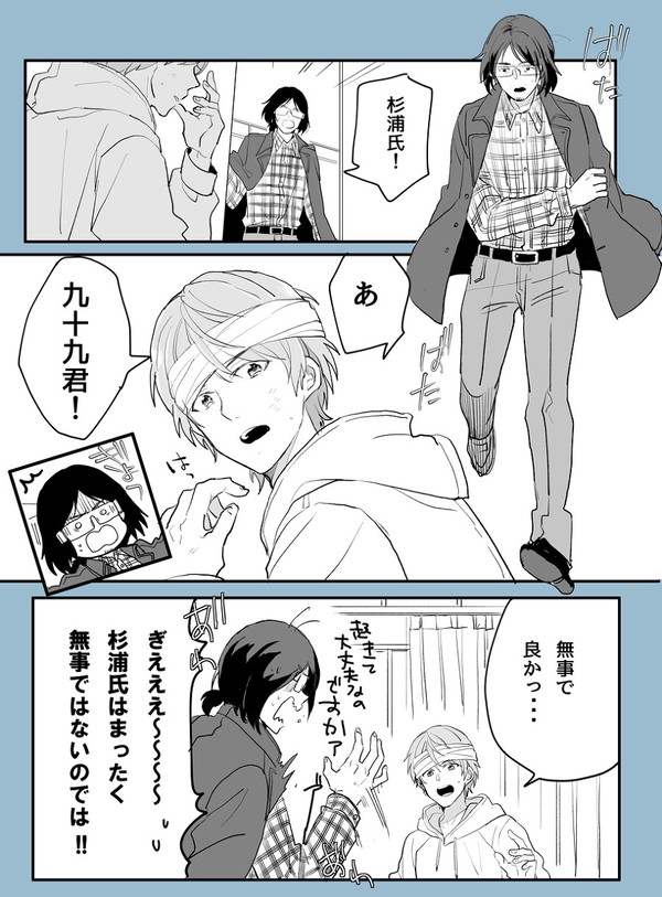 杉浦氏と九十九②
