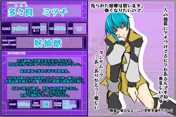 【DDA】CS 多々良ミツチ
