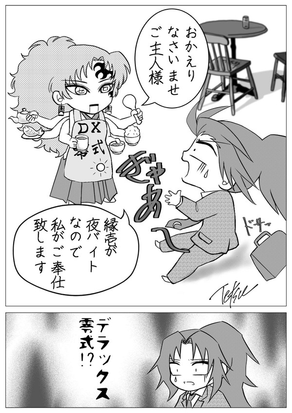 デラックス零式?!