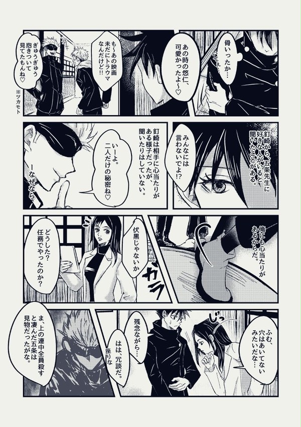 五は虎が好きだと思ってる恵の話【前編】