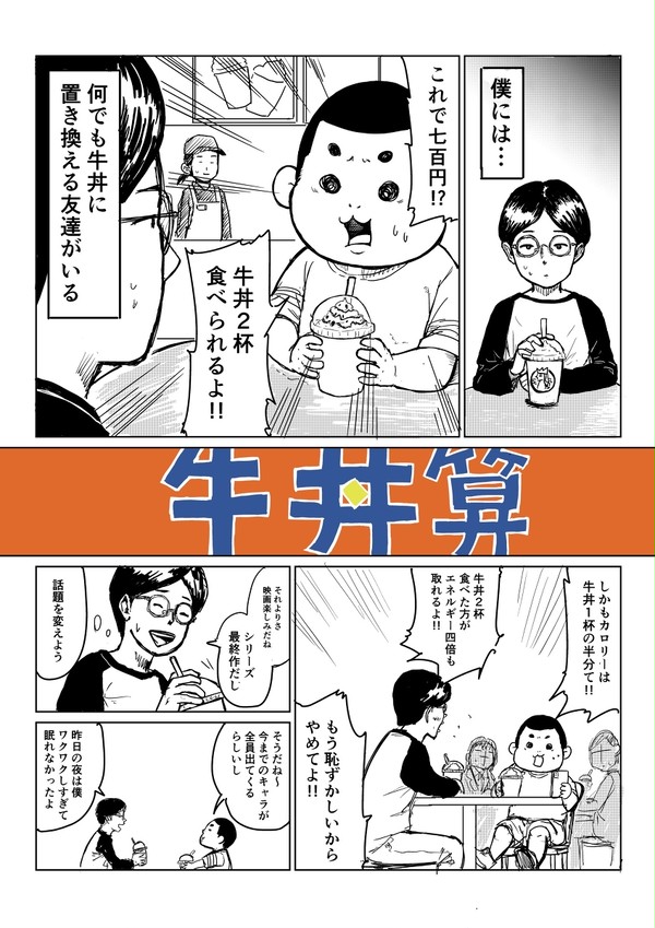 牛丼算
