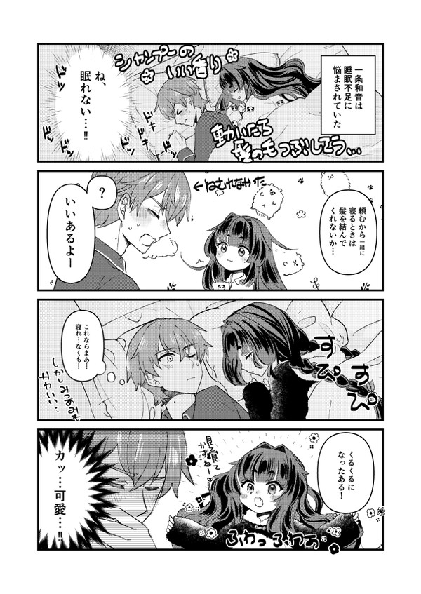 もだもだしている幼馴染が尊い　その２