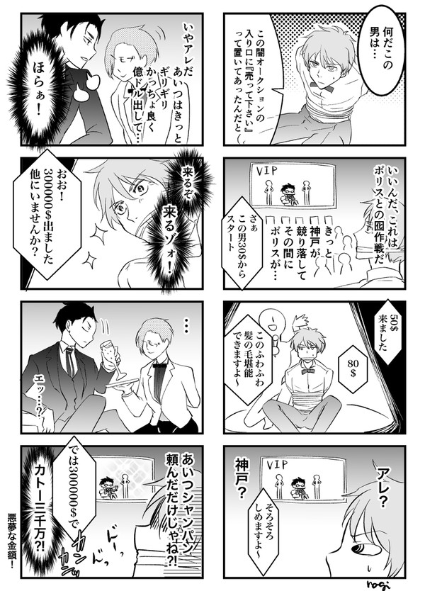 潜入捜査！ー闇オークションー