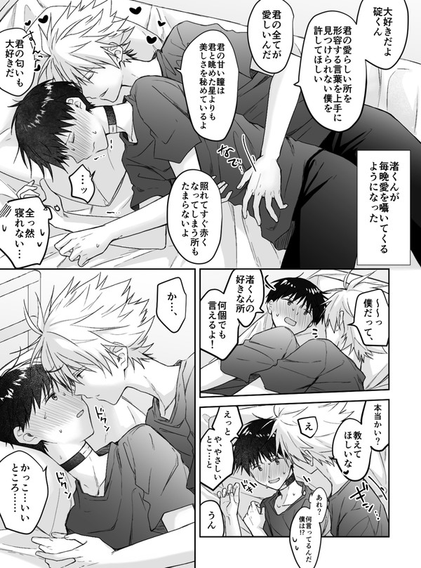 Qカヲシンがいちゃいちゃしてるだけ