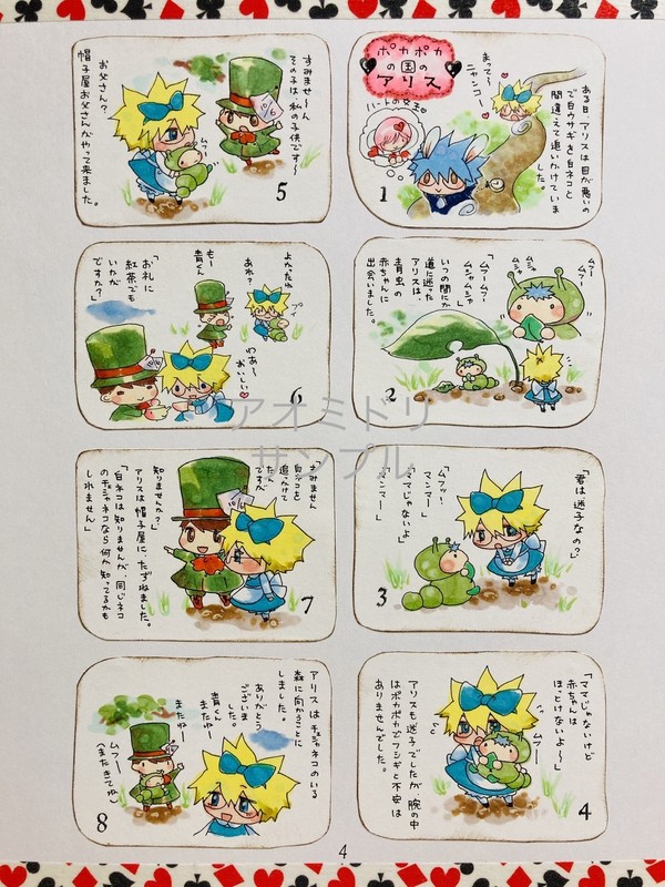 ポカポカの国のアリス