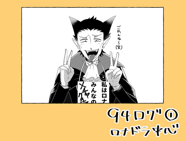94ログ①