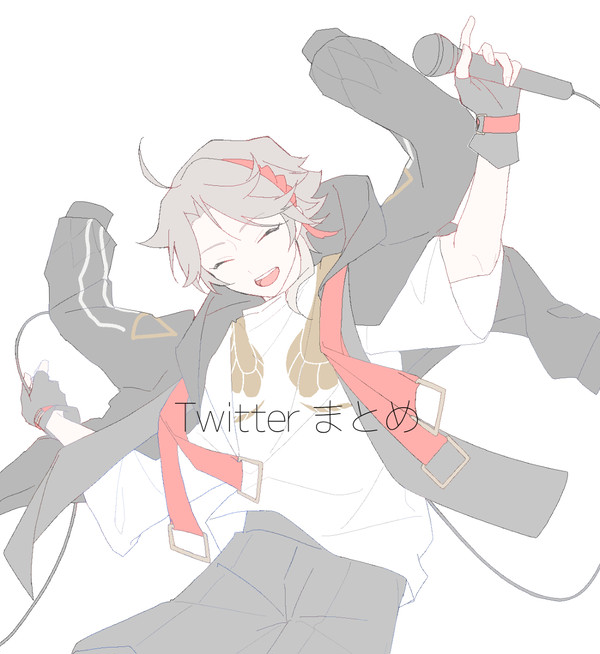 Twitterまとめ