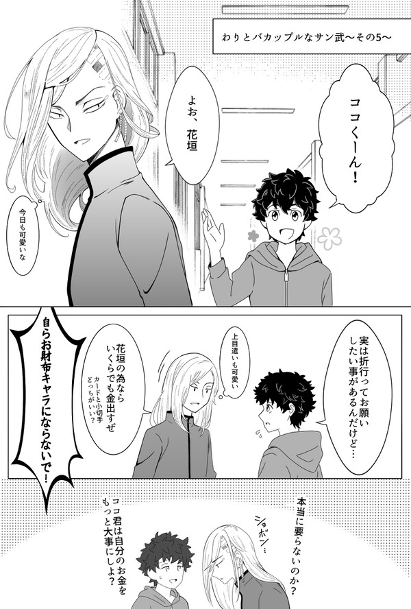 【サン武】腐リべツイログ６